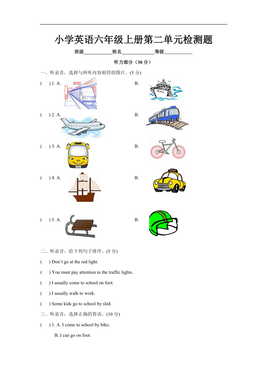 六（上）译林版：Unit2 单元检测卷.doc_第1页