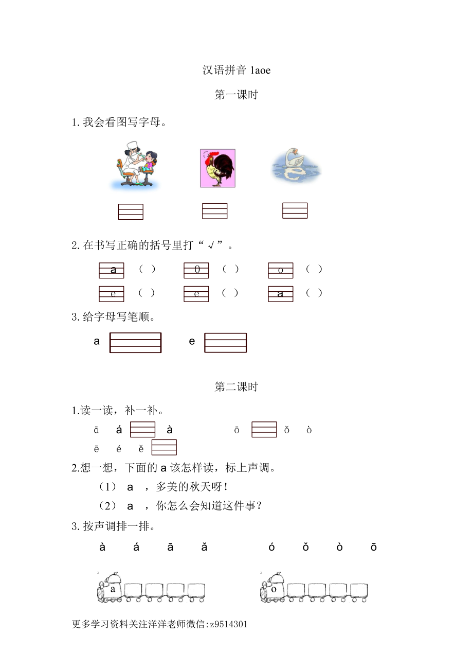 一（上）语文课时：aoe.doc_第1页