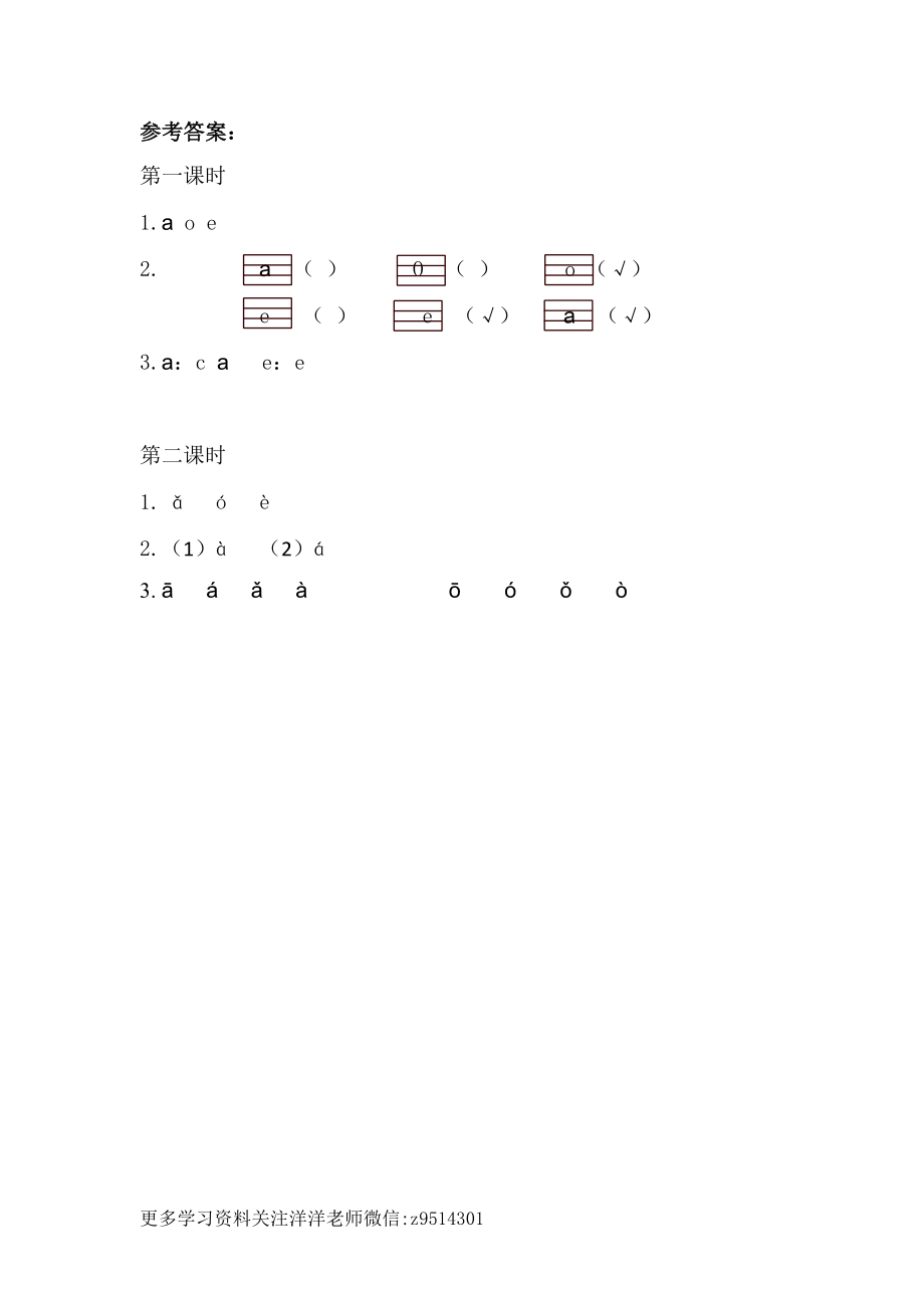 一（上）语文课时：aoe.doc_第2页