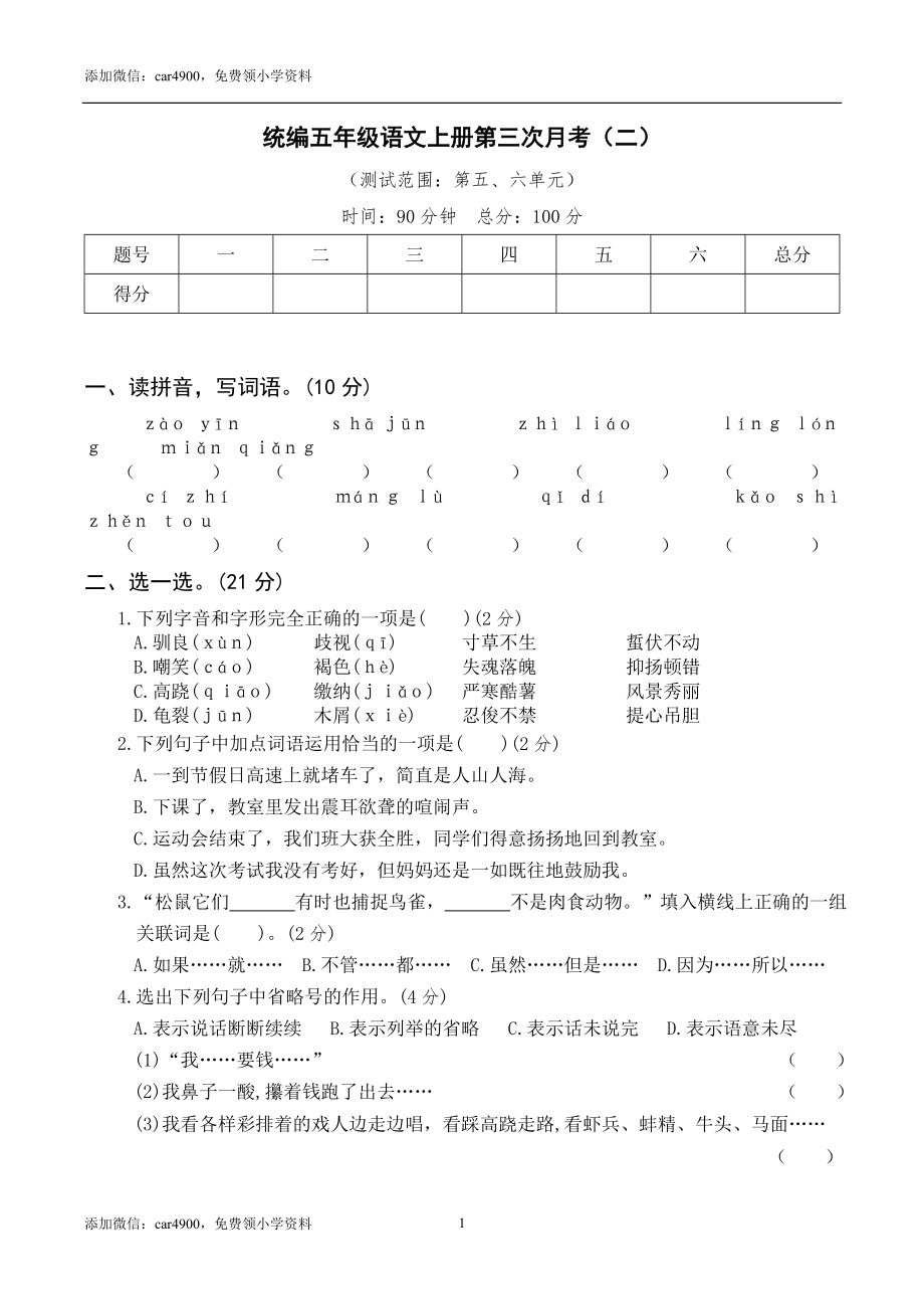 第三次月考卷（二）.doc_第1页