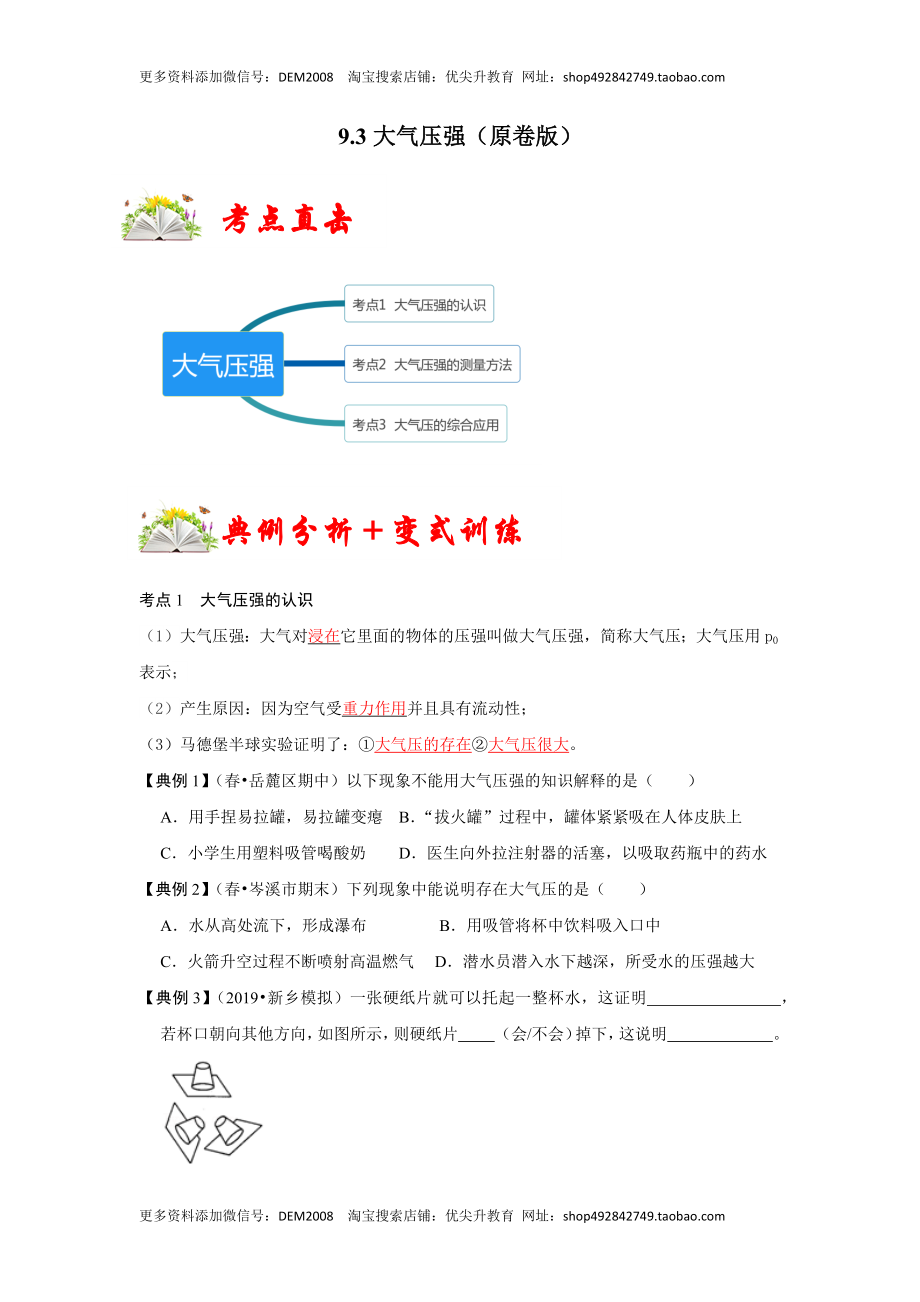 9.3大气压强（原卷版）.docx_第1页