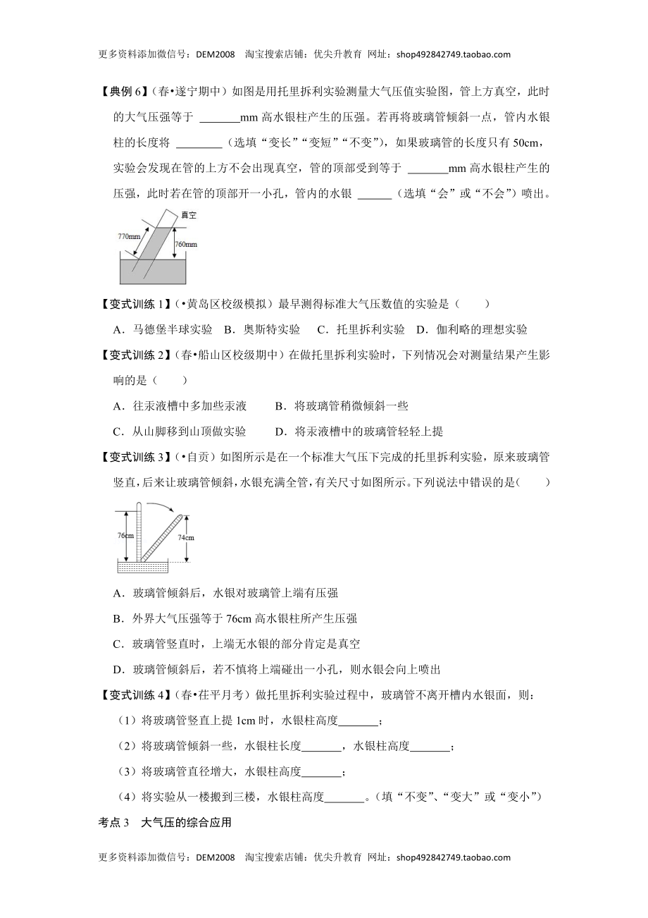 9.3大气压强（原卷版）.docx_第3页