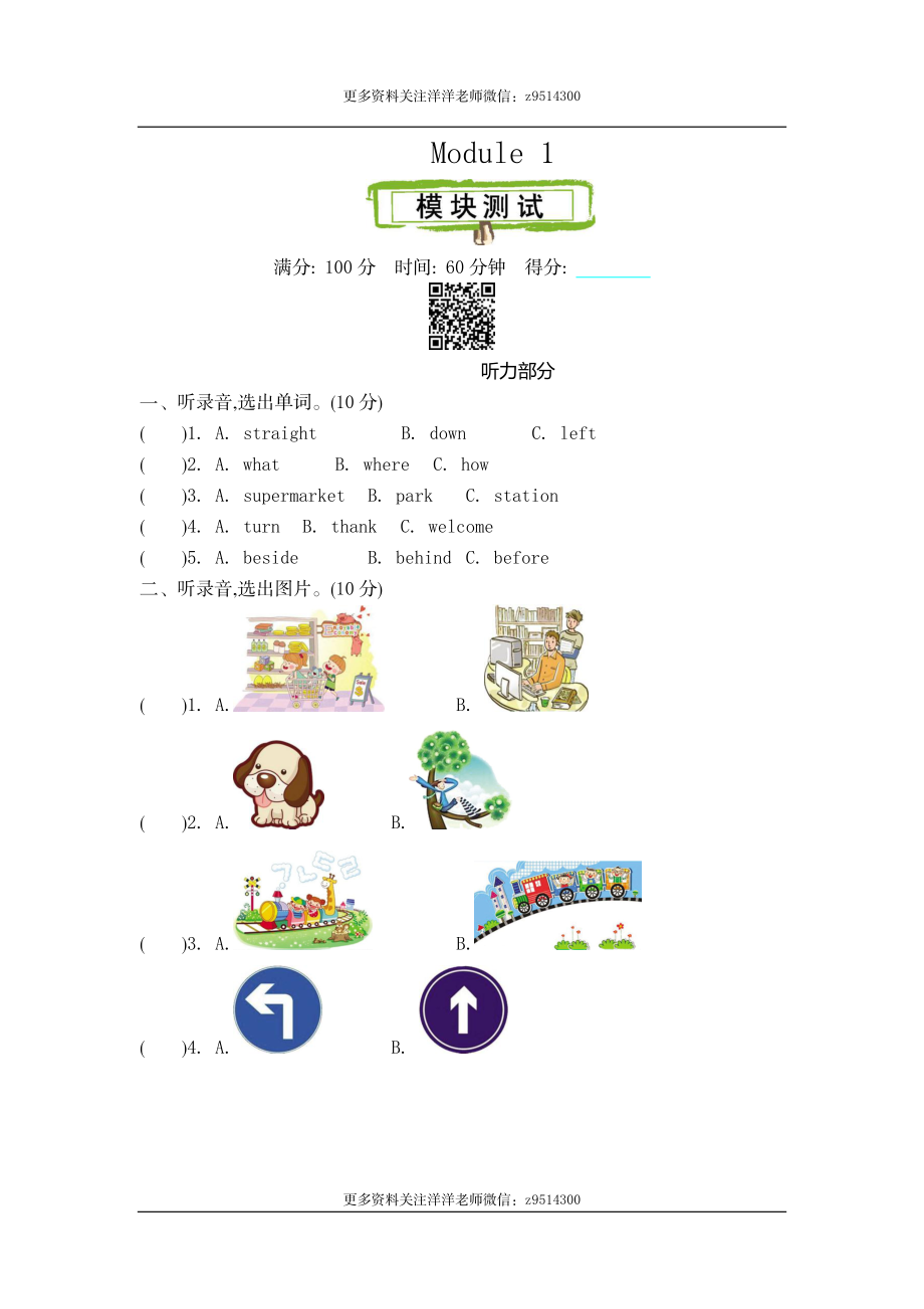 四（上）外研版英语module 1单元试卷.docx_第1页