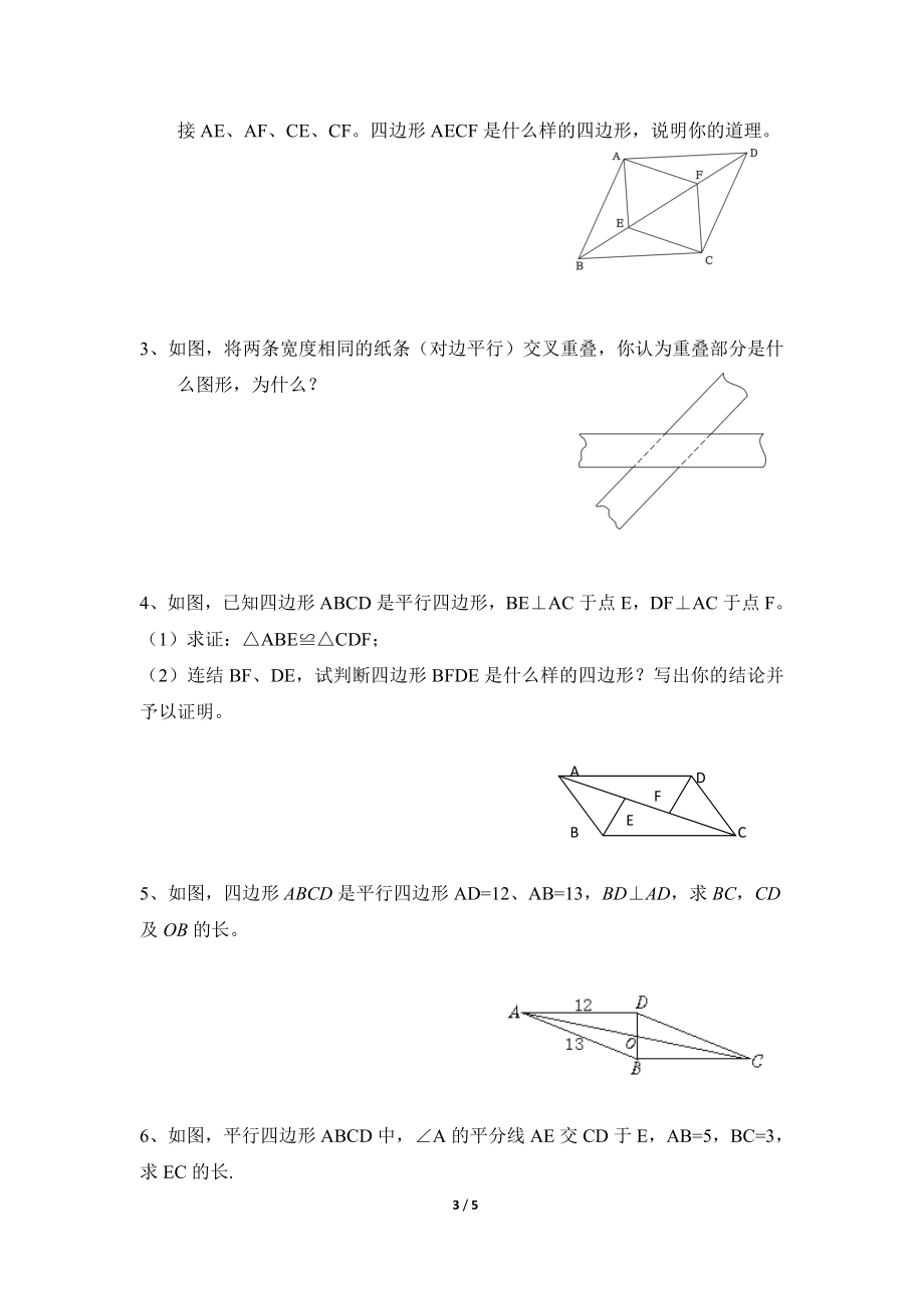 《平行四边形》单元检测2_20191122103410.doc_第3页