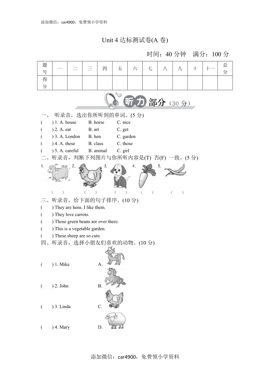 试卷（二）4.doc_第1页