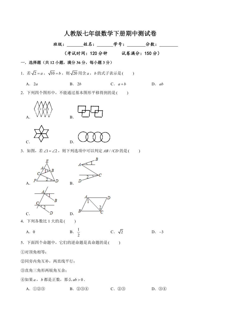 04 【人教版】七年级下期中数学试卷（含答案）.docx_第1页