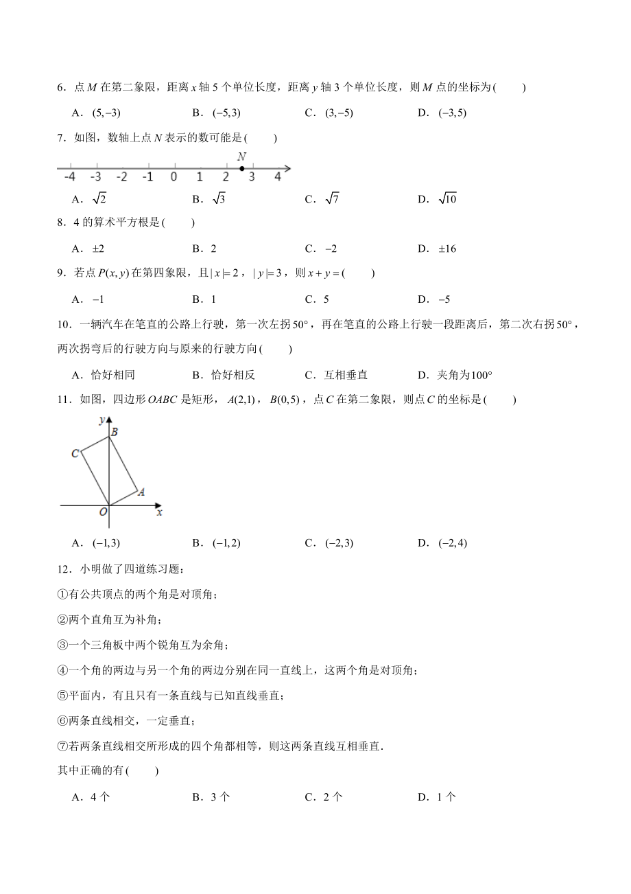 04 【人教版】七年级下期中数学试卷（含答案）.docx_第2页