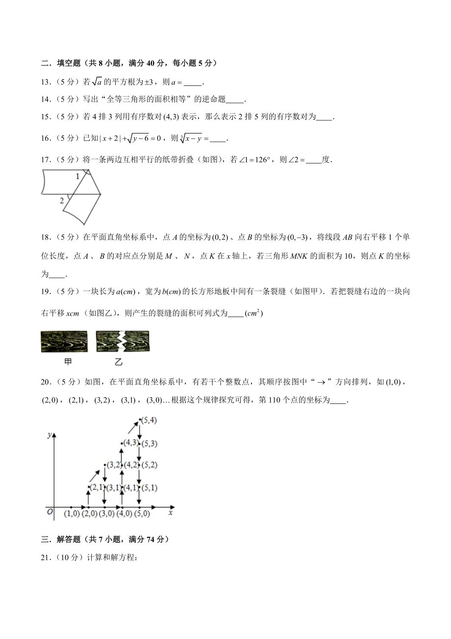 04 【人教版】七年级下期中数学试卷（含答案）.docx_第3页