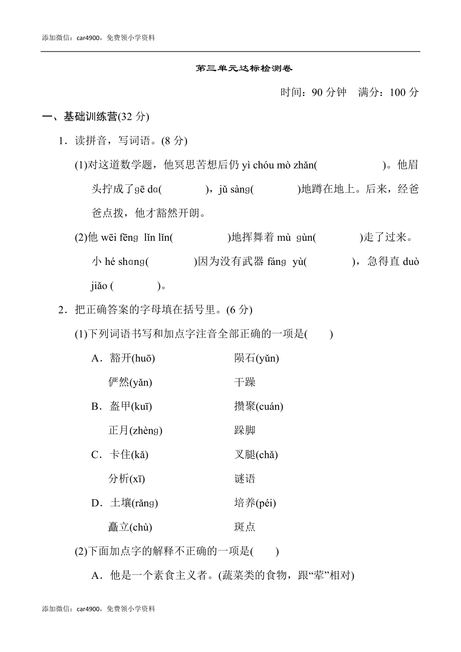 第三单元 达标测试卷.doc_第1页