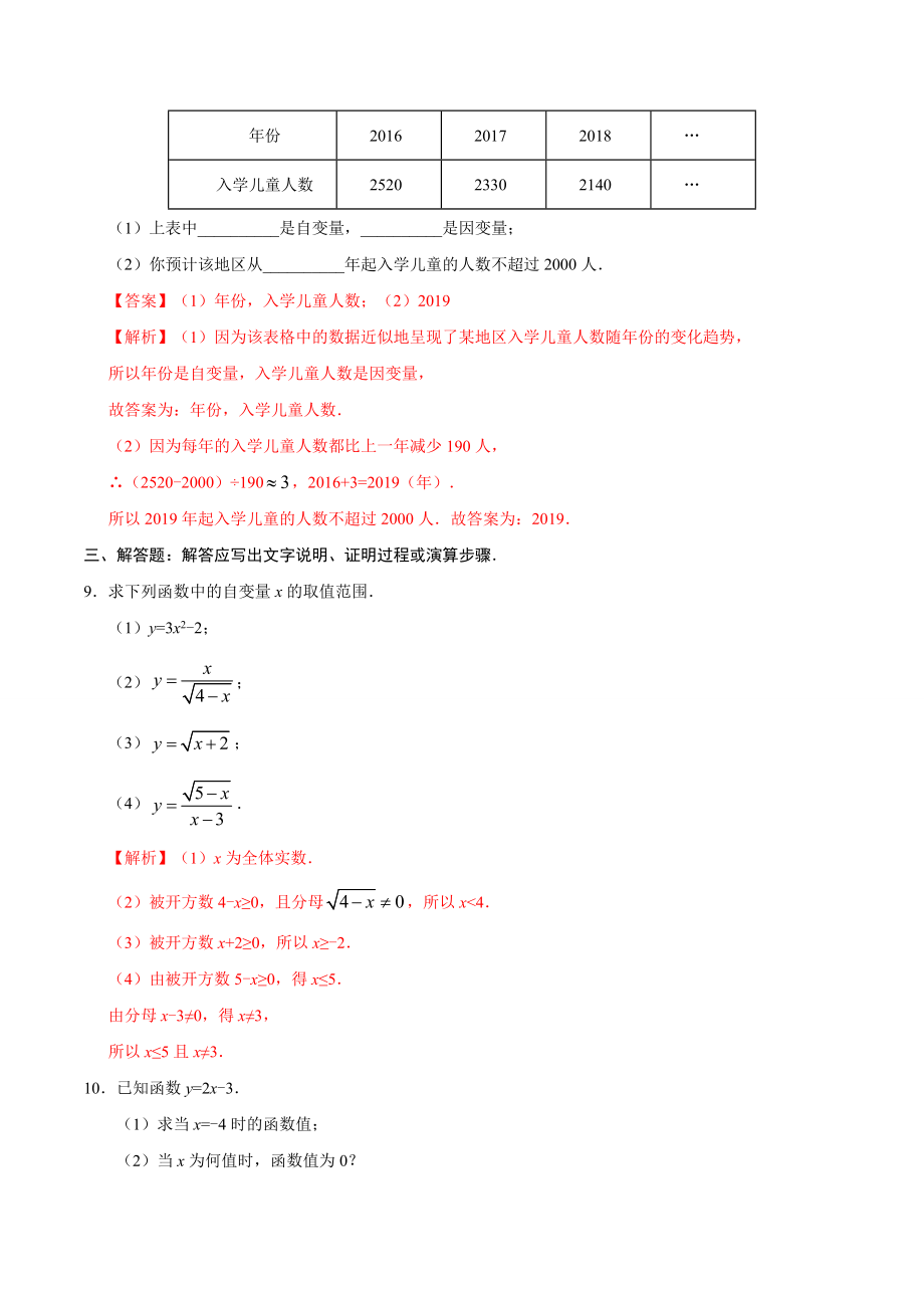 19.1.1 变量与函数-八年级数学人教版（解析版）.docx_第3页