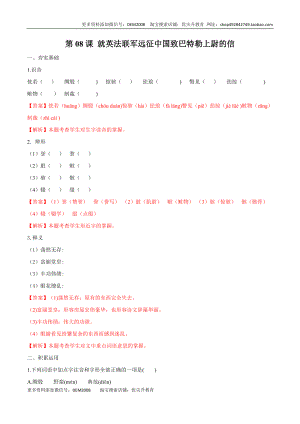 第08课 就英法联军远征中国致巴特勒上尉的信（解析版）.docx