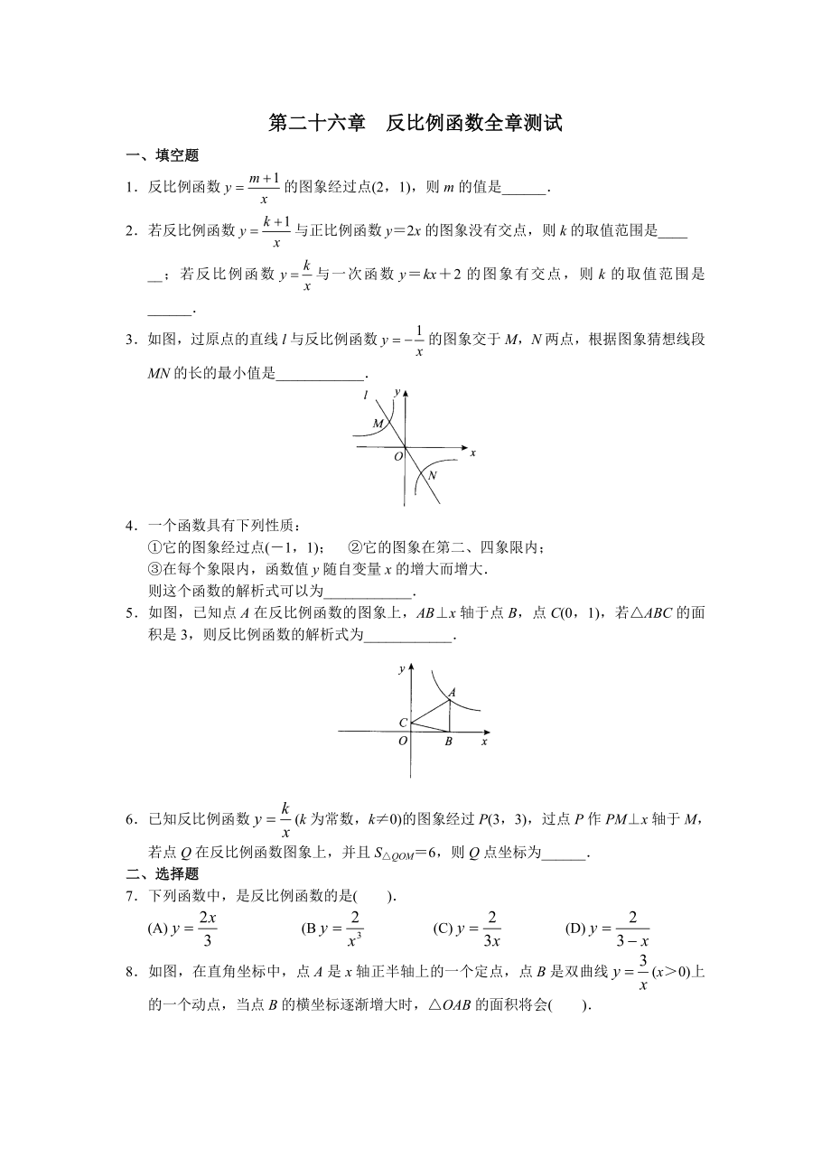 人教版初中数学九年级下册单元测试 第26章反比例函数.doc_第1页