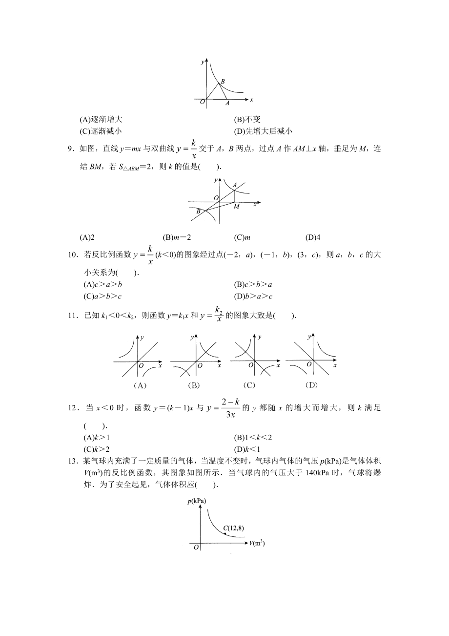 人教版初中数学九年级下册单元测试 第26章反比例函数.doc_第2页