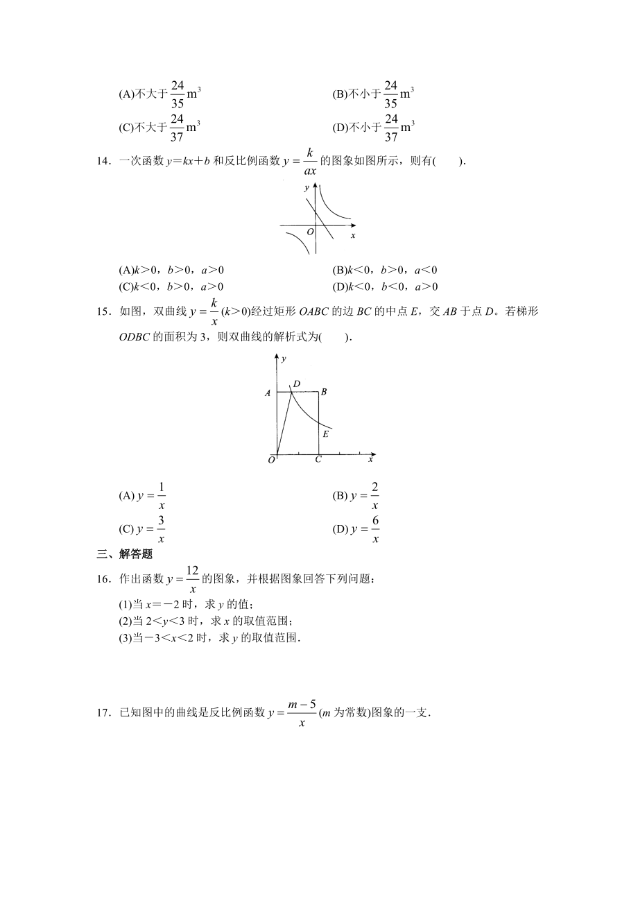 人教版初中数学九年级下册单元测试 第26章反比例函数.doc_第3页