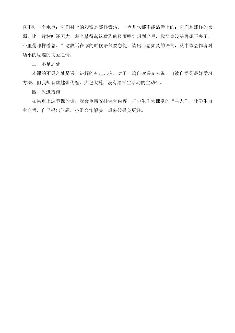 8 蝴蝶的家 教学反思1.docx_第2页