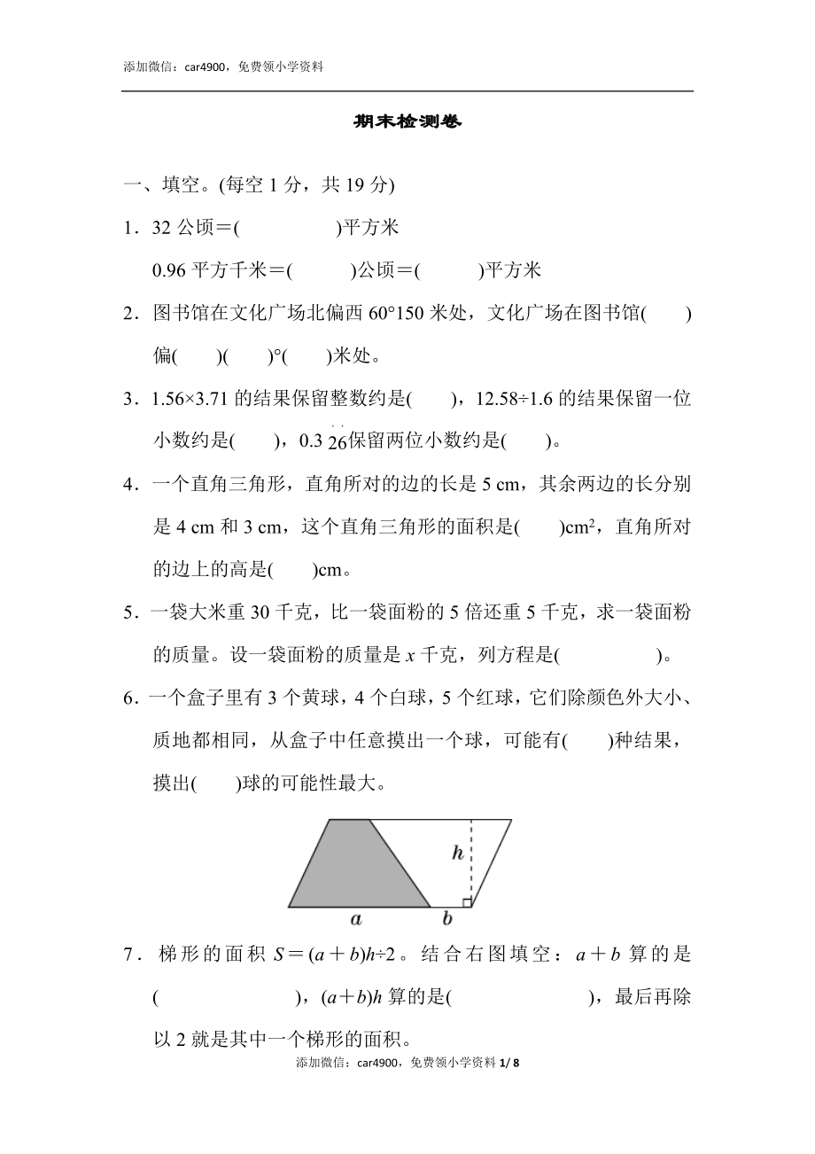 期末练习 (8)(9).docx_第1页