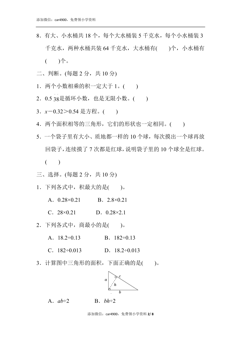 期末练习 (8)(9).docx_第2页