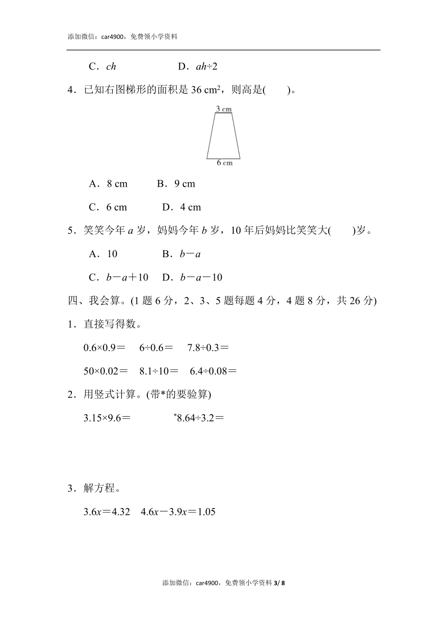 期末练习 (8)(9).docx_第3页