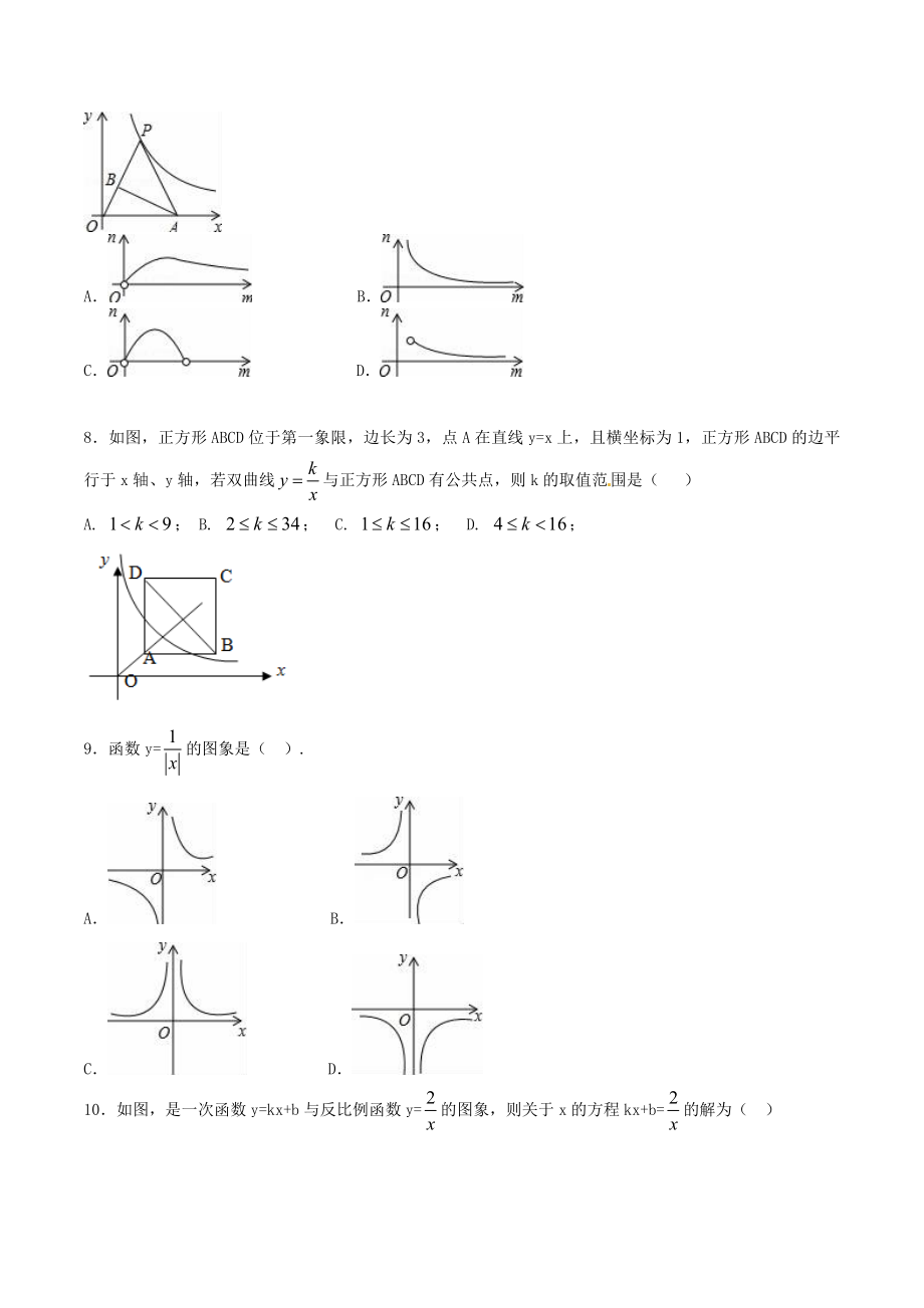 第26章 反比例函数（B卷）.doc_第2页