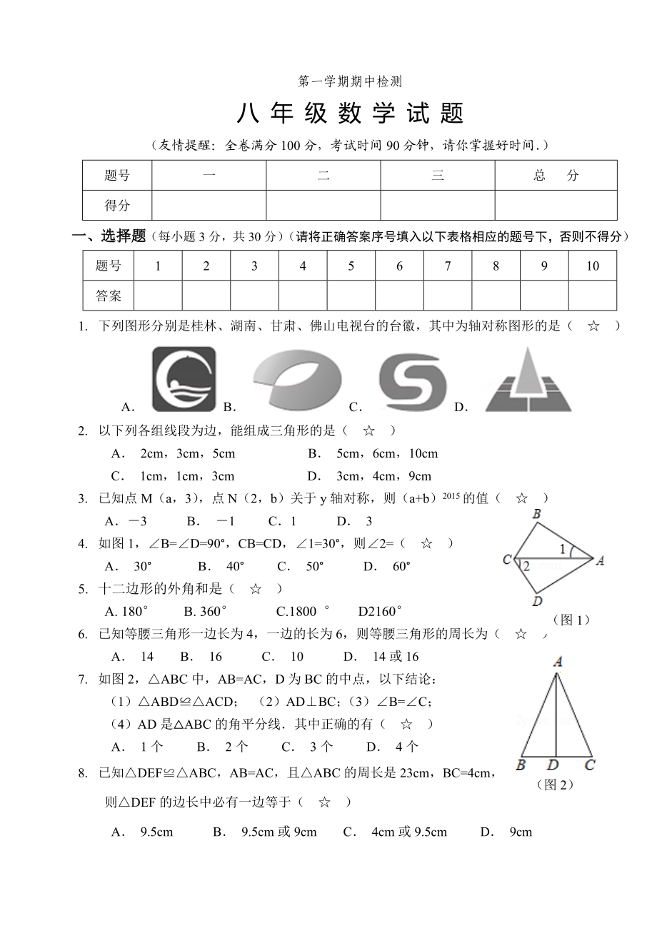 04 【人教版】八年级上期中数学试卷（含答案）.doc_第1页