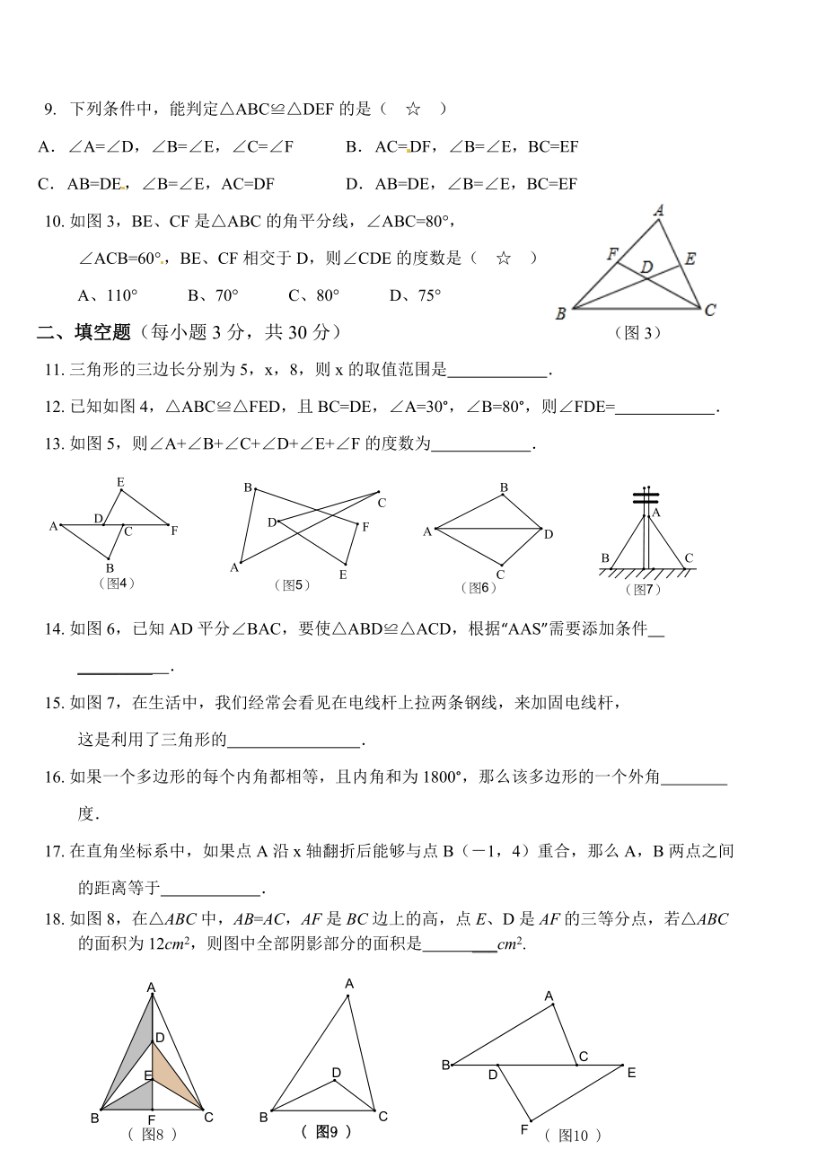 04 【人教版】八年级上期中数学试卷（含答案）.doc_第2页