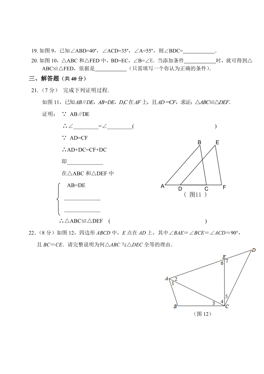 04 【人教版】八年级上期中数学试卷（含答案）.doc_第3页