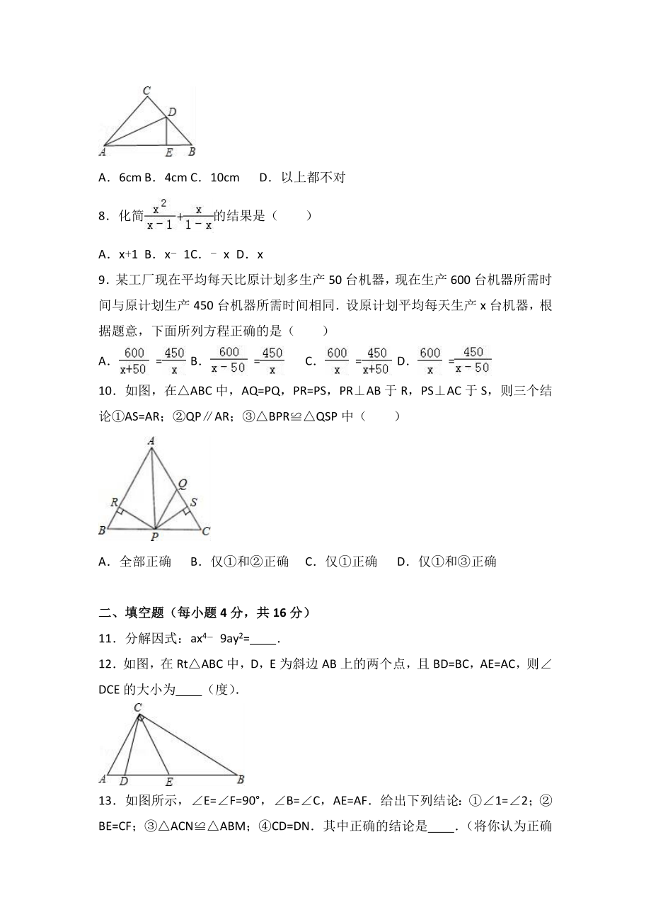 八年级上期末数学试卷01.doc_第2页