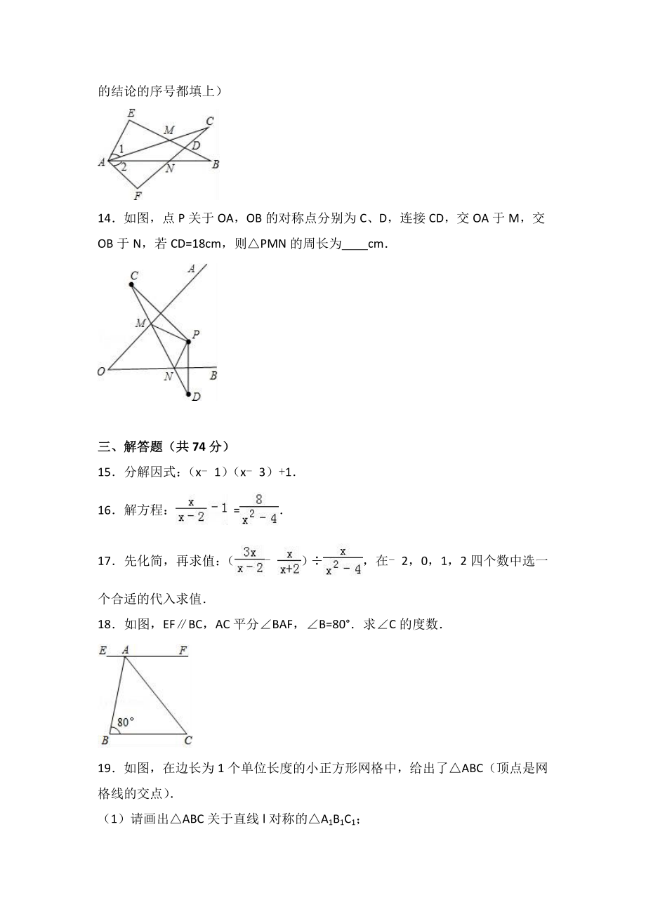 八年级上期末数学试卷01.doc_第3页