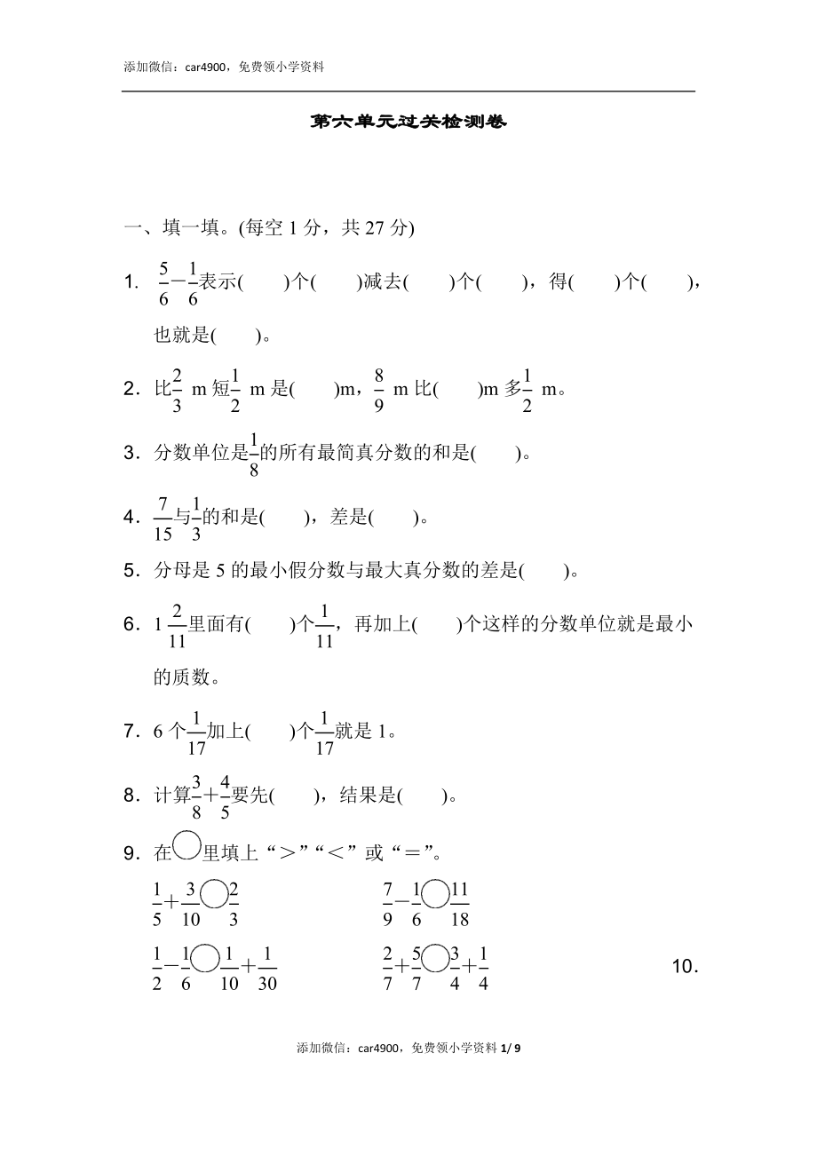 第六单元过关检测卷(1).docx_第1页