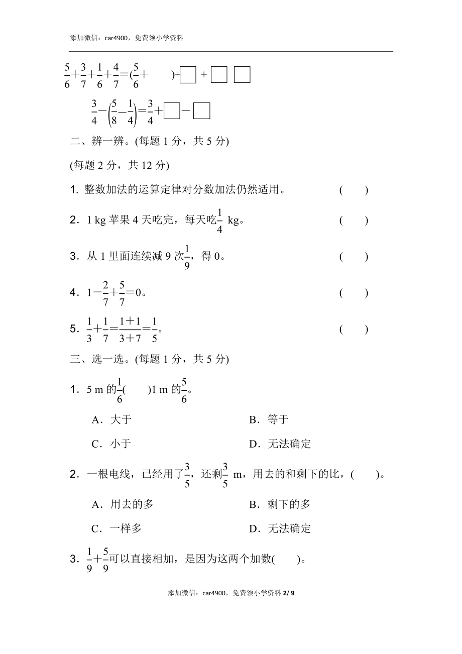 第六单元过关检测卷(1).docx_第2页