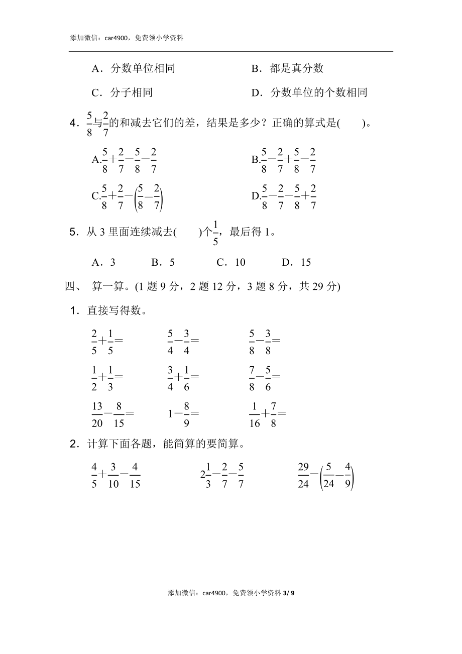 第六单元过关检测卷(1).docx_第3页