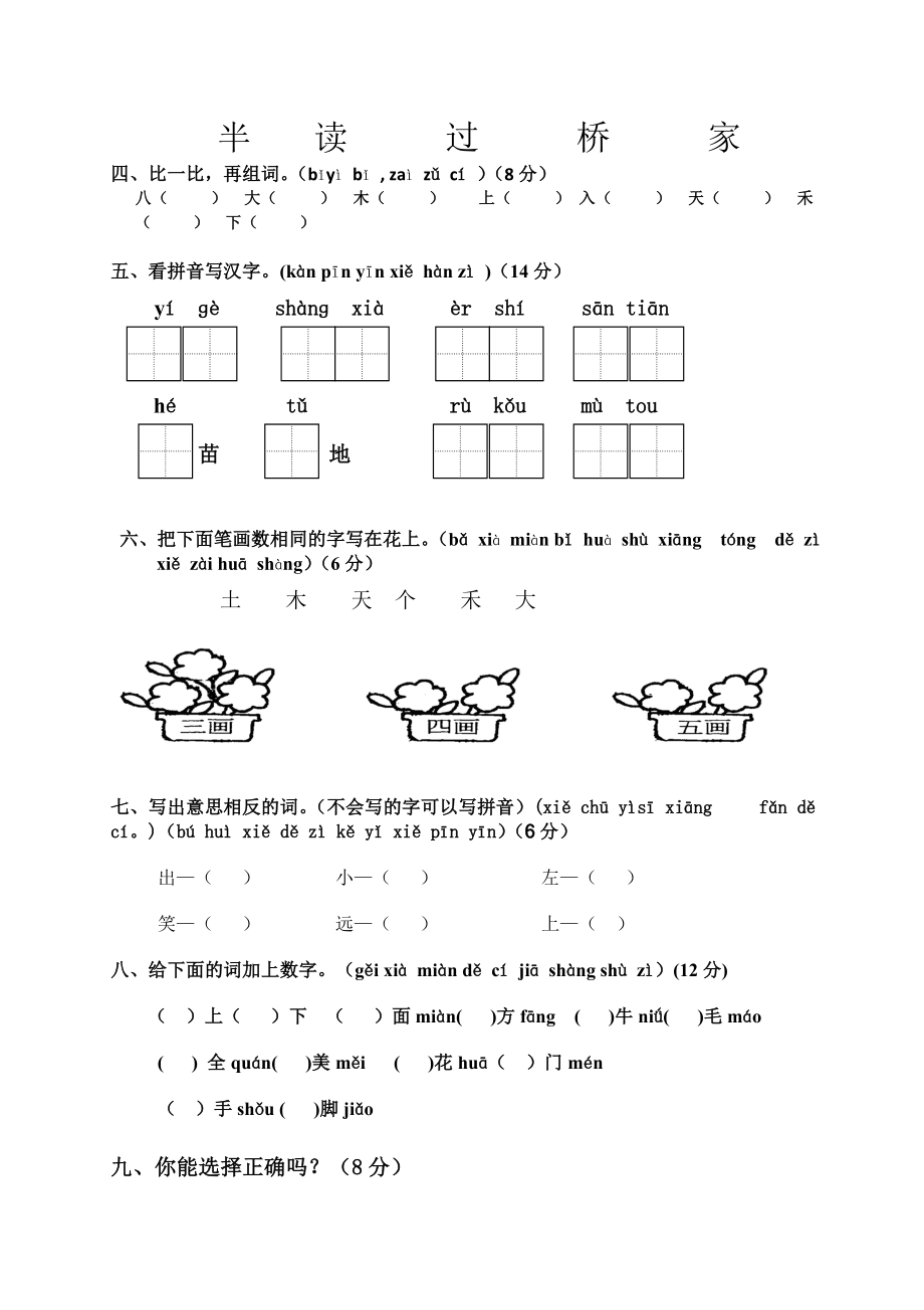 新人教版一年级语文上册期中考试题 (4).doc_第2页