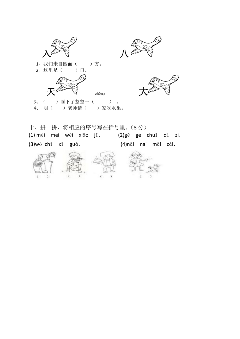 新人教版一年级语文上册期中考试题 (4).doc_第3页