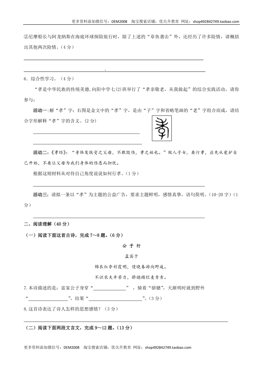 七年级下册期末语文模拟试卷（一）.docx_第3页