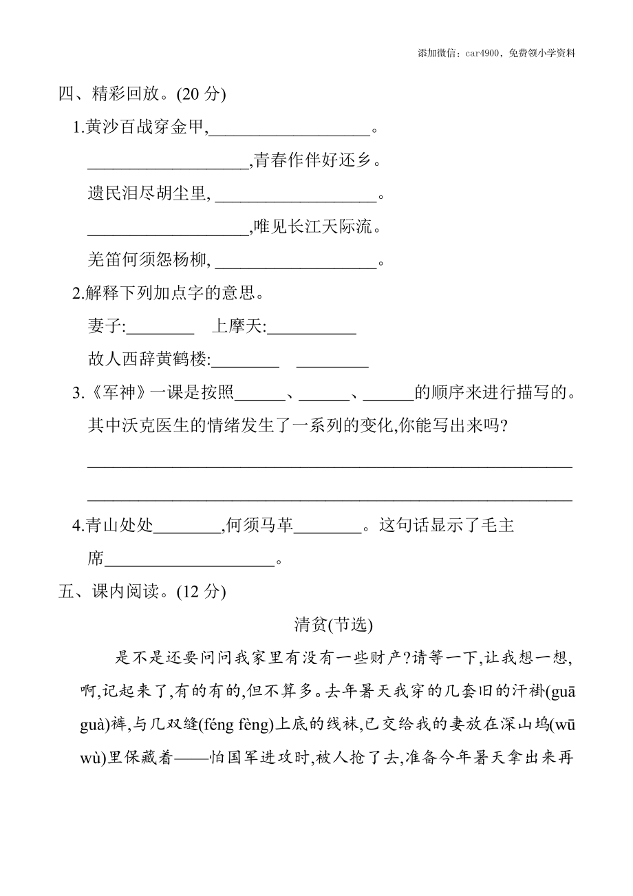 第四单元提升练习.docx_第2页