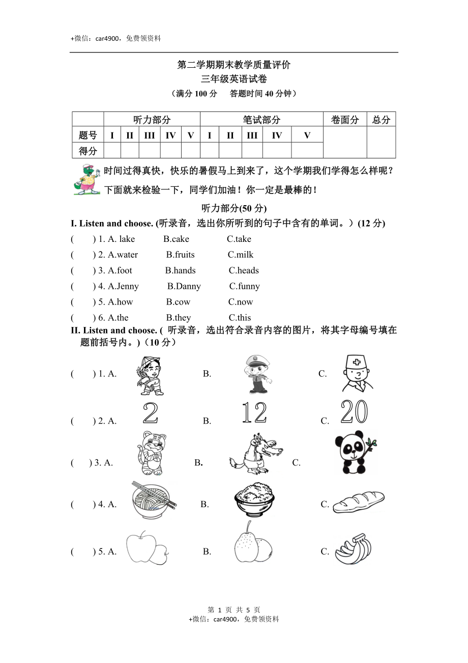 三年级试卷冀 .docx_第1页