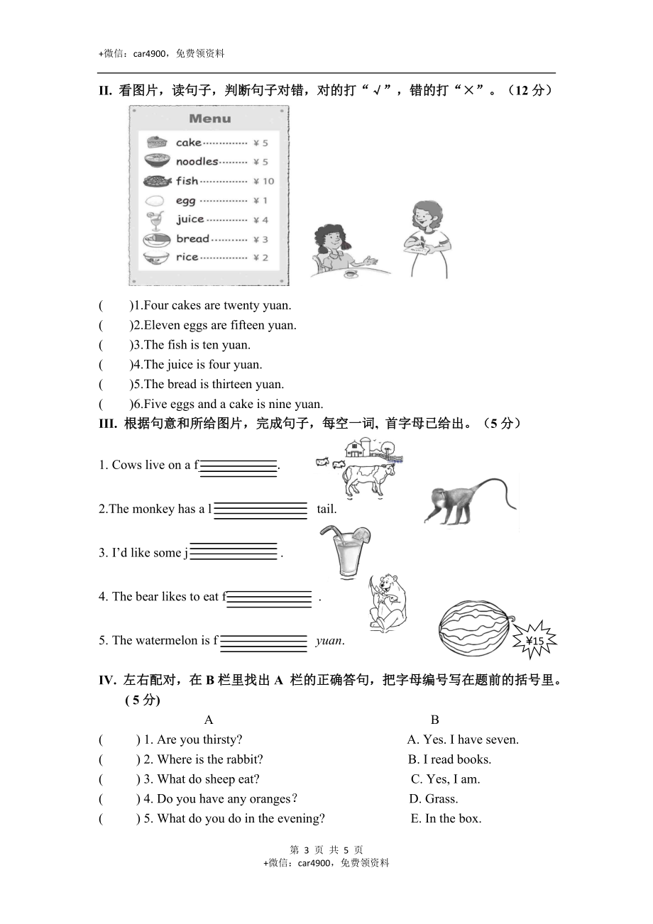 三年级试卷冀 .docx_第3页