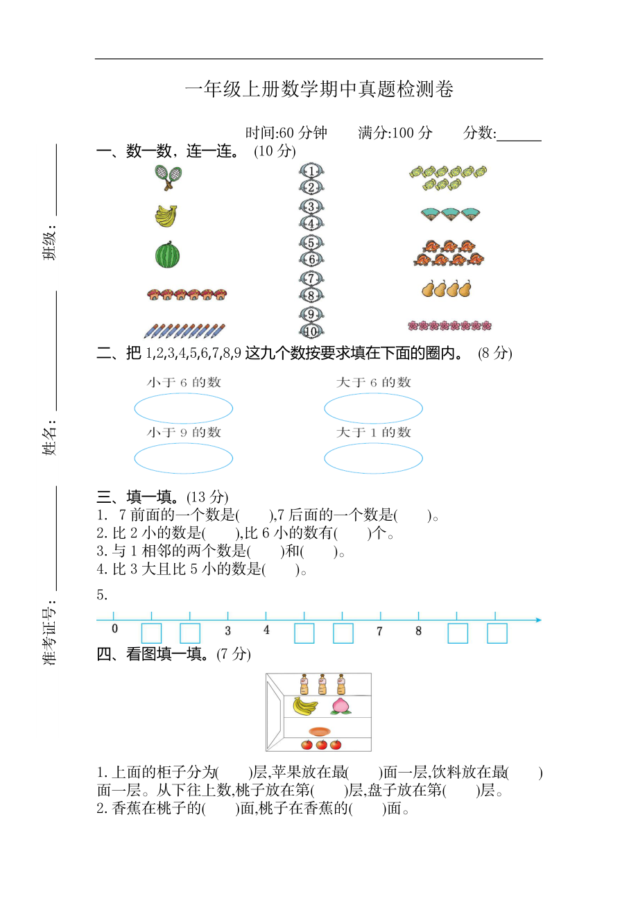 一（上）苏教版数学期中检测卷.2.docx_第1页