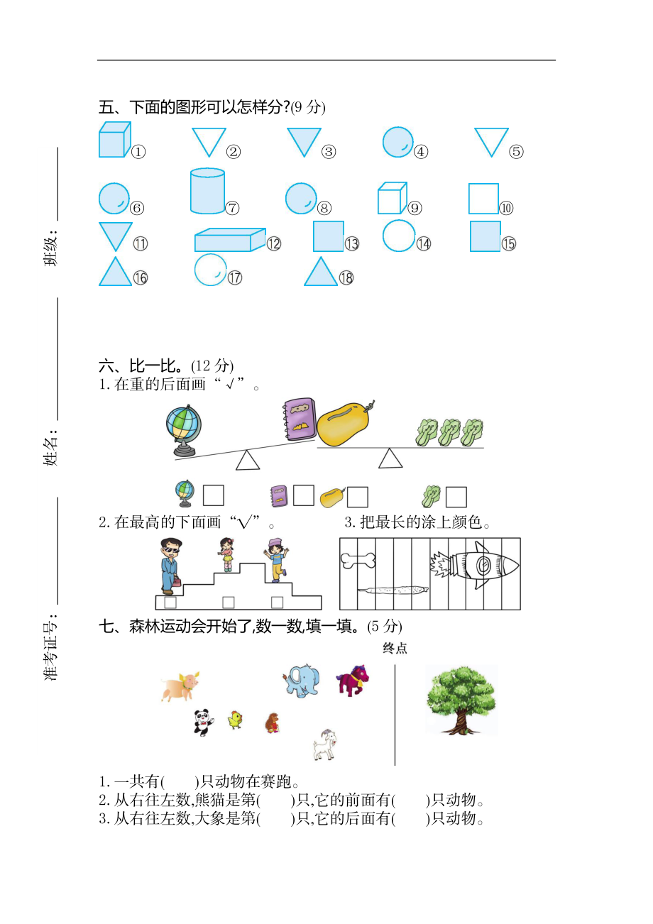 一（上）苏教版数学期中检测卷.2.docx_第2页