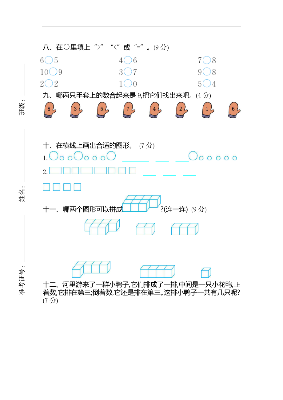 一（上）苏教版数学期中检测卷.2.docx_第3页