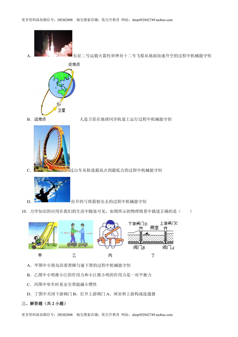 11.4机械能及其转化八年级物理下册课时同步分层训练（人教版） （原卷版）.docx_第3页