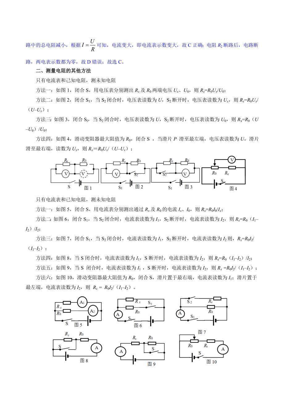 专题17.3 电阻的测量--九年级物理人教版.doc_第3页