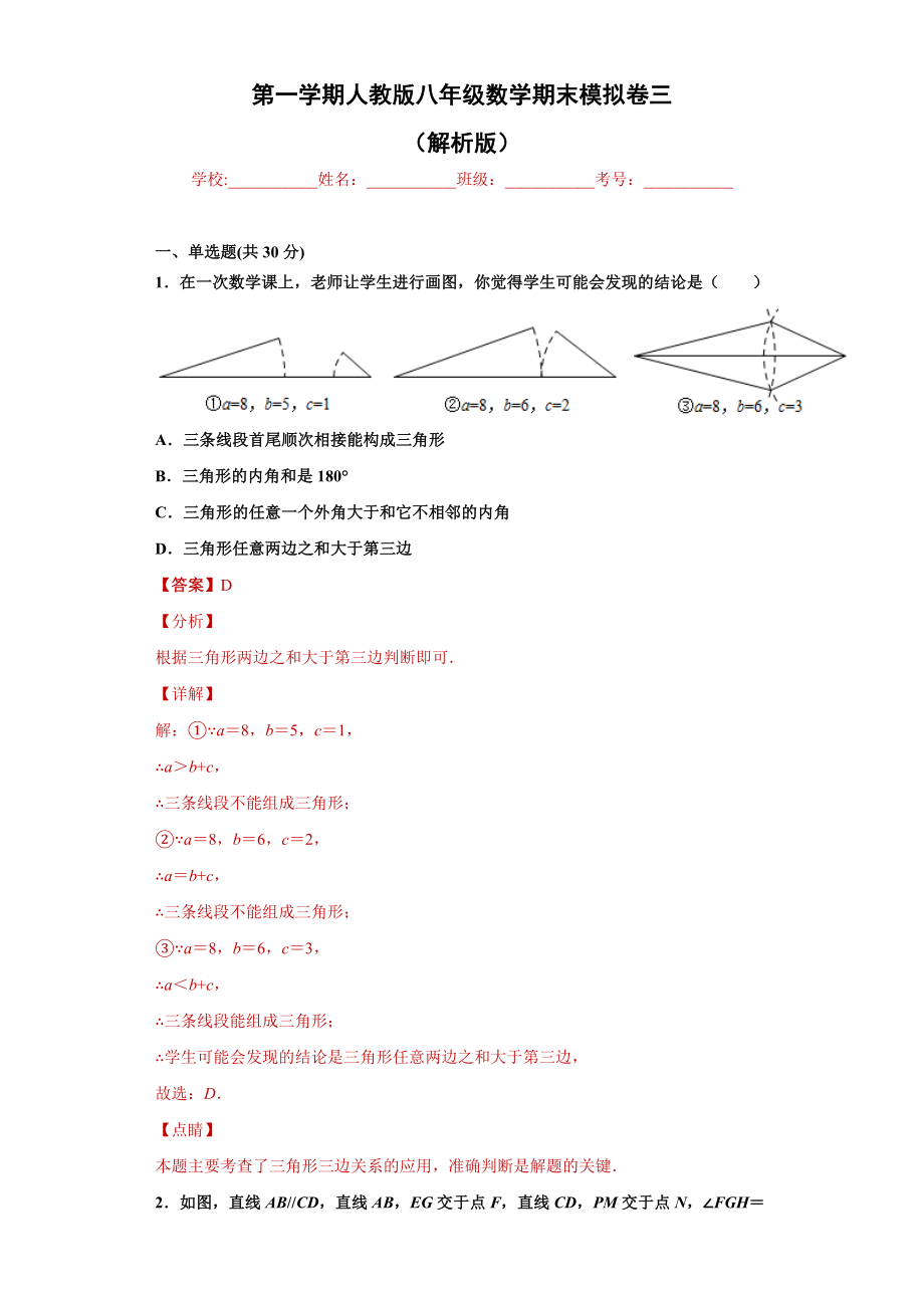 03 【人教版】八年级上期末数学试卷（解析版）.docx_第1页