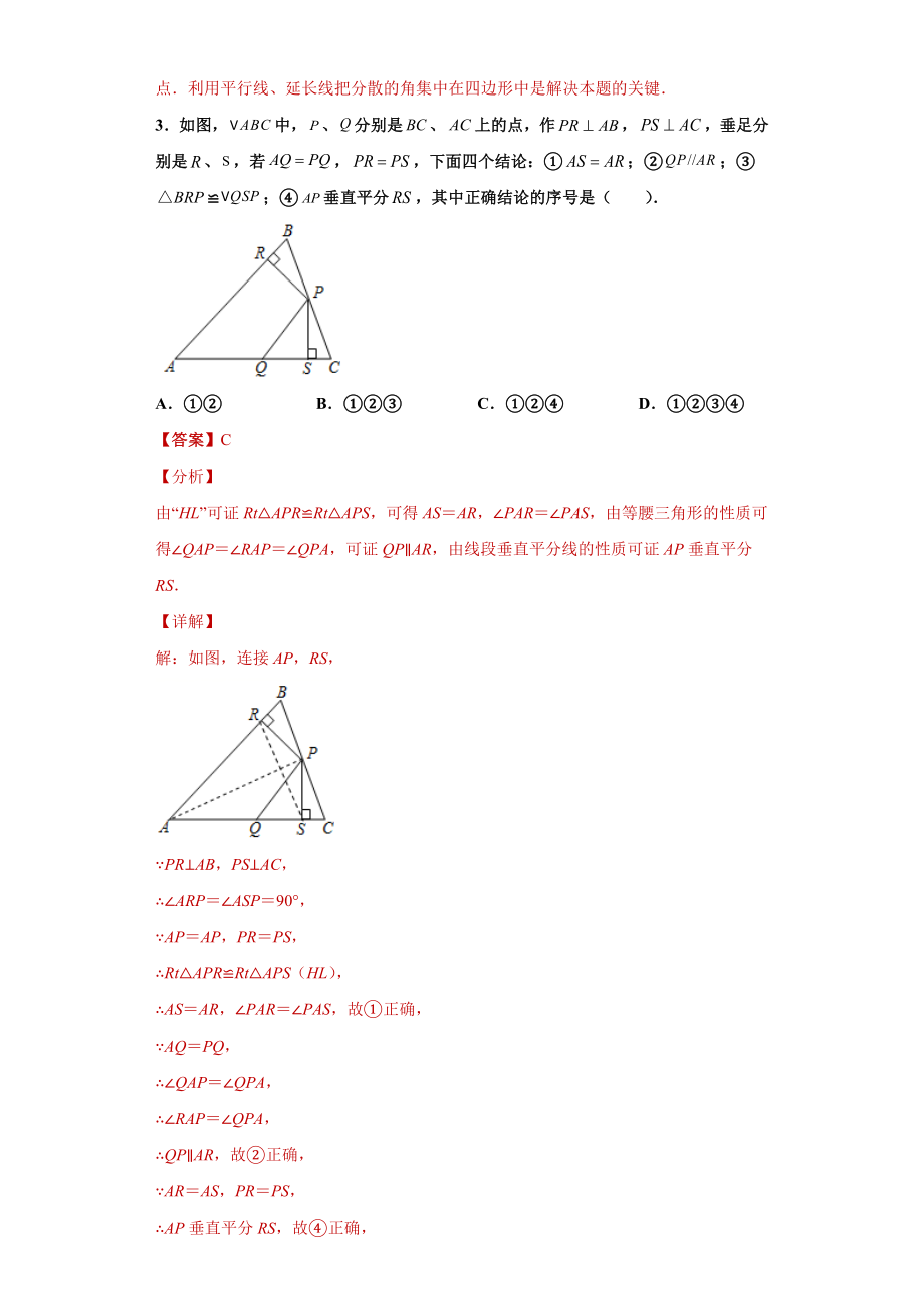 03 【人教版】八年级上期末数学试卷（解析版）.docx_第3页