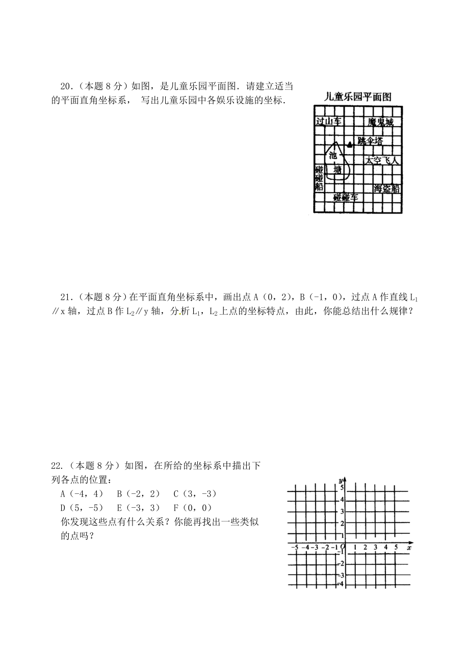 7.1　平面直角坐标系　检测题2.doc_第3页