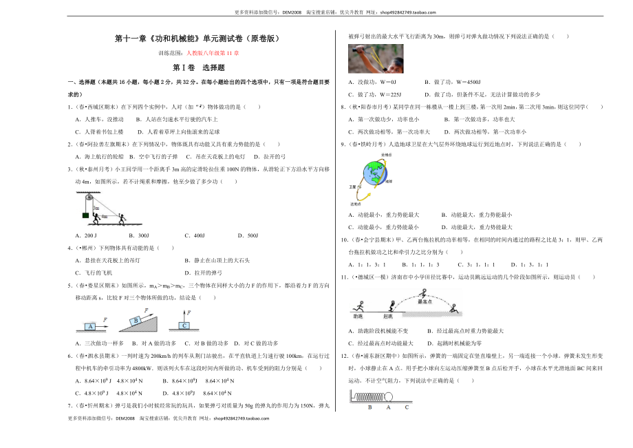 第十一章《功和机械能》单元测试卷（考试版）.docx_第1页