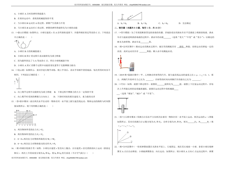 第十一章《功和机械能》单元测试卷（考试版）.docx_第2页