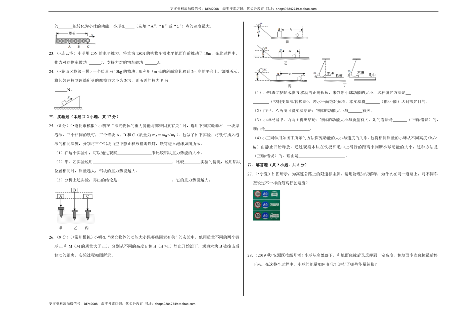 第十一章《功和机械能》单元测试卷（考试版）.docx_第3页