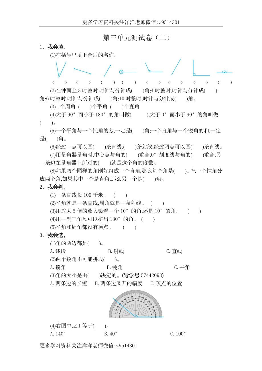 四（上）人教版数学三单元测试卷.2.docx_第1页