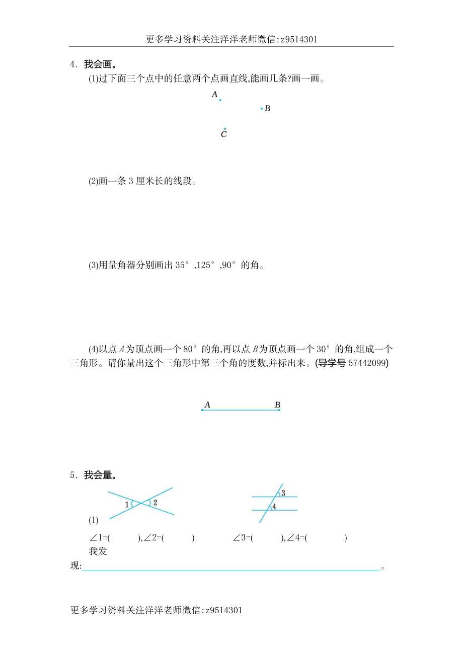 四（上）人教版数学三单元测试卷.2.docx_第2页